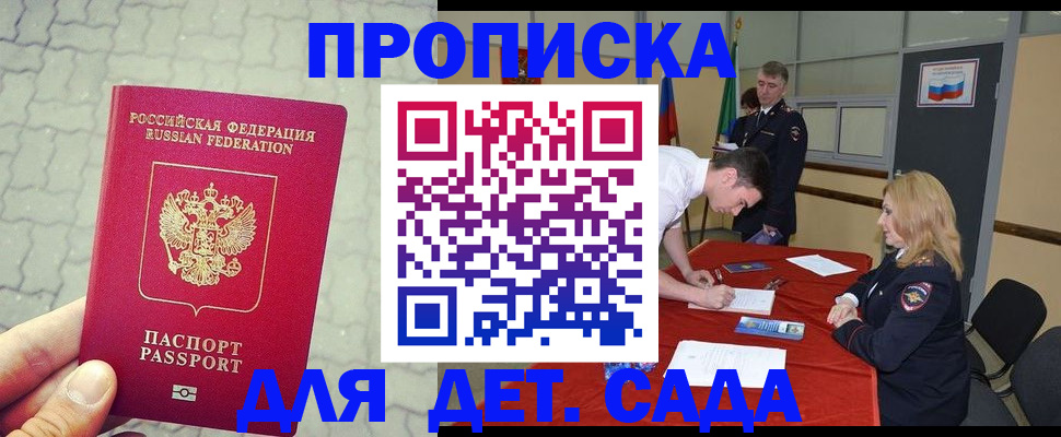 прописка от собственника в Иркутской области