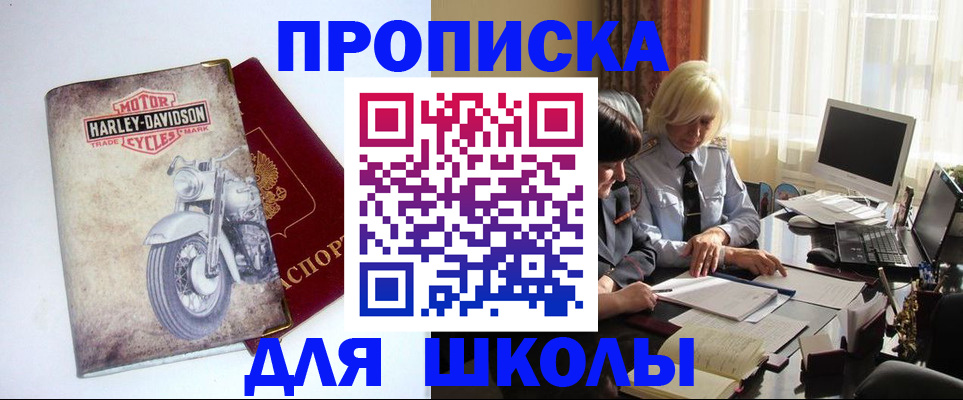 прописка штамп в Иркутской области