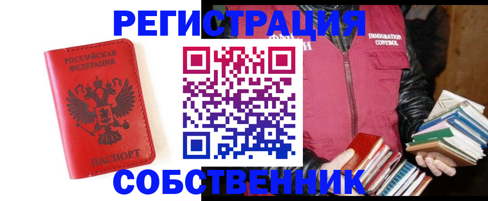 временная регистрация в квартире в Иркутской области