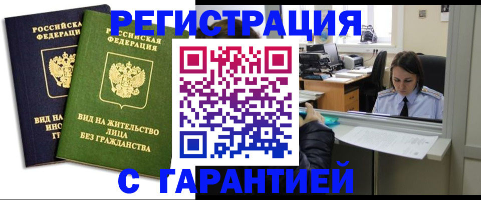 временная регистрация недорого в Иркутской области