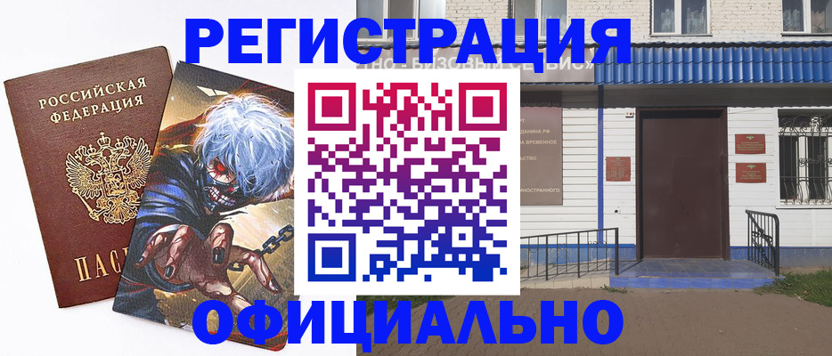 временная регистрация купить в Иркутской области